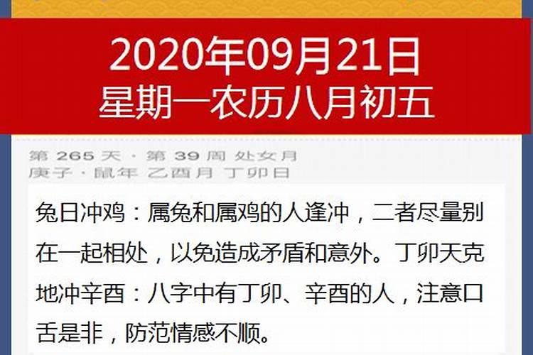 2021年9月5日是什么生肖冲什么生肖