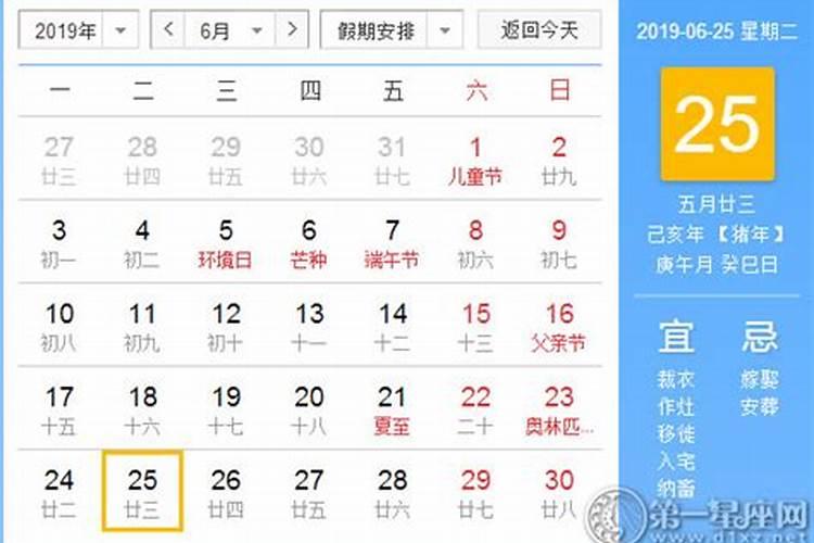 老黄历万年历黄道吉日2019年8月