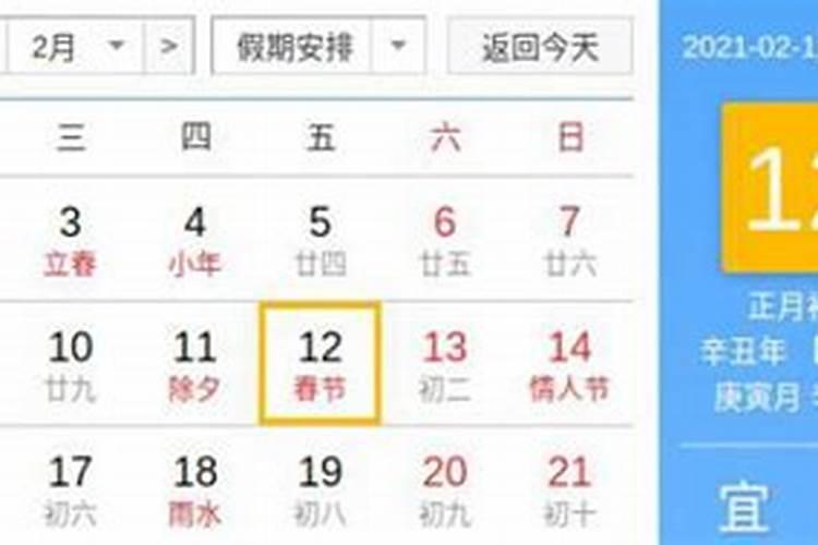 黄历2021年2月9日属什么