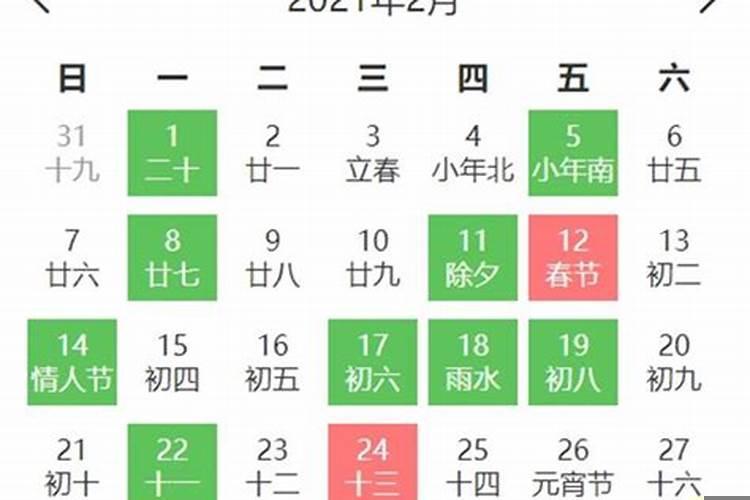 2021年2月24日吉日吉时