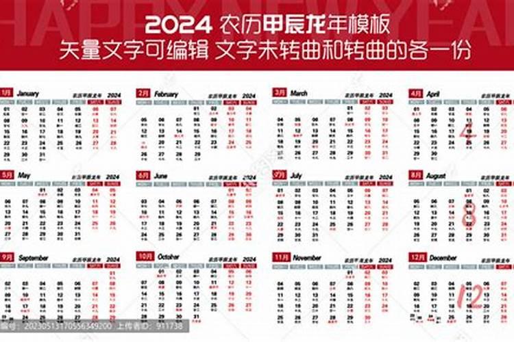 2024年2月9日除夕