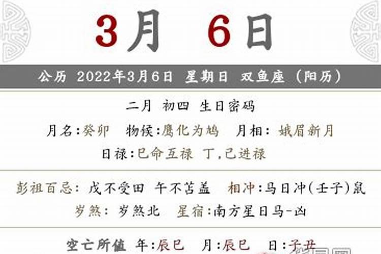 2021年农历二月初三是不是黄道吉日