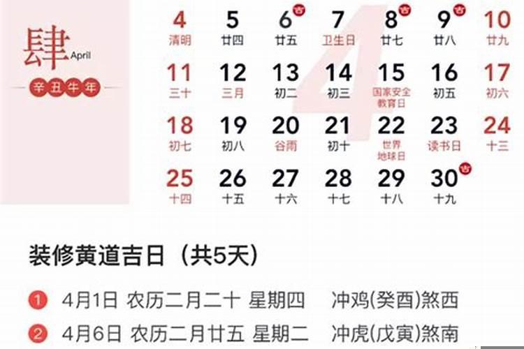 2021年装修吉日一览表4月