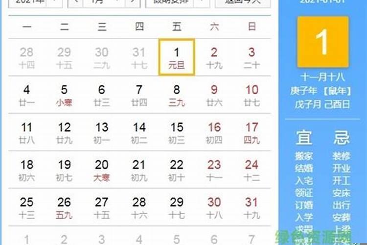 日历2021年3月日历黄道吉日结婚好吗