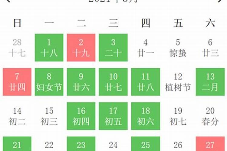 2021三月黄道吉日表格