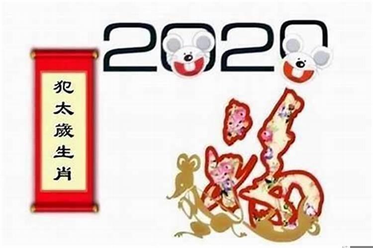 属虎犯太岁化解方法2021