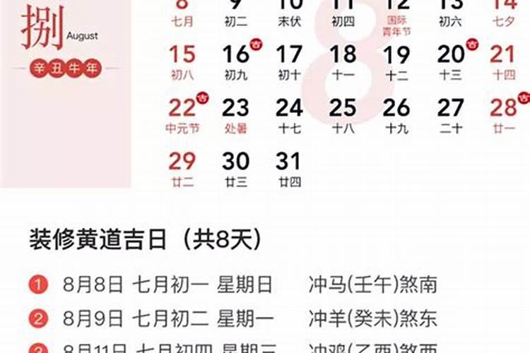 黄历2021年2月黄道吉日开工