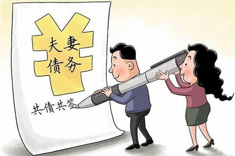 民法典关于婚姻存续期间债务的规定