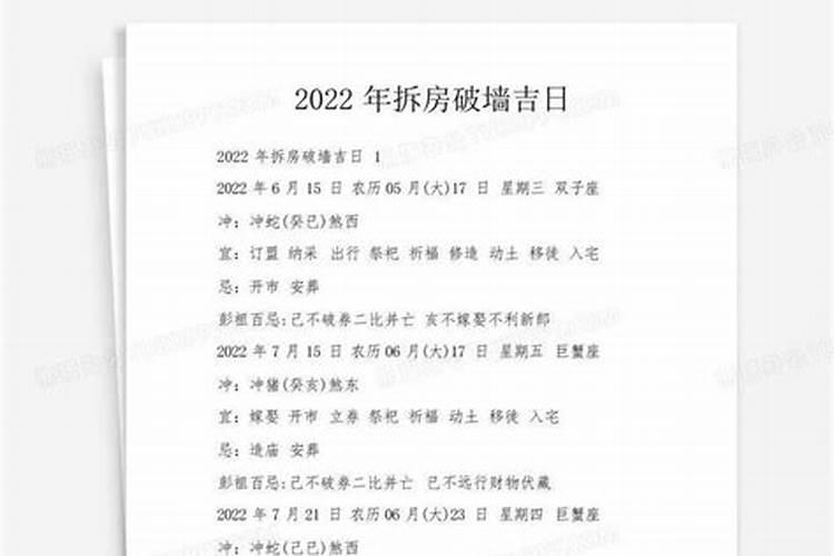 2022年拆房子吉日