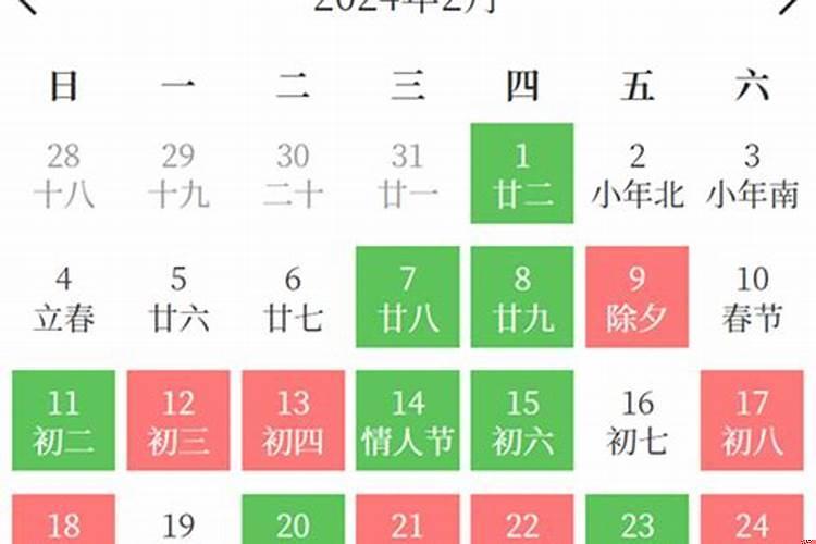 20212月出行黄道吉日