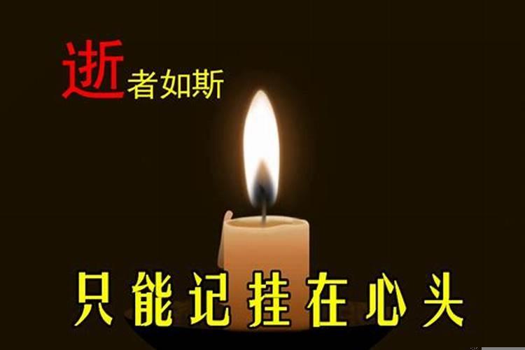 清明祭祀已故亲人的表述语句是