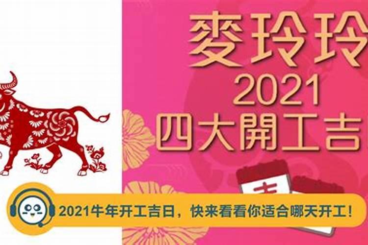 2021工厂开工选日子哪一天好