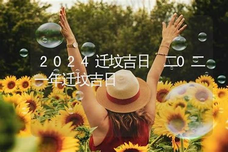 二零二一年提车吉日