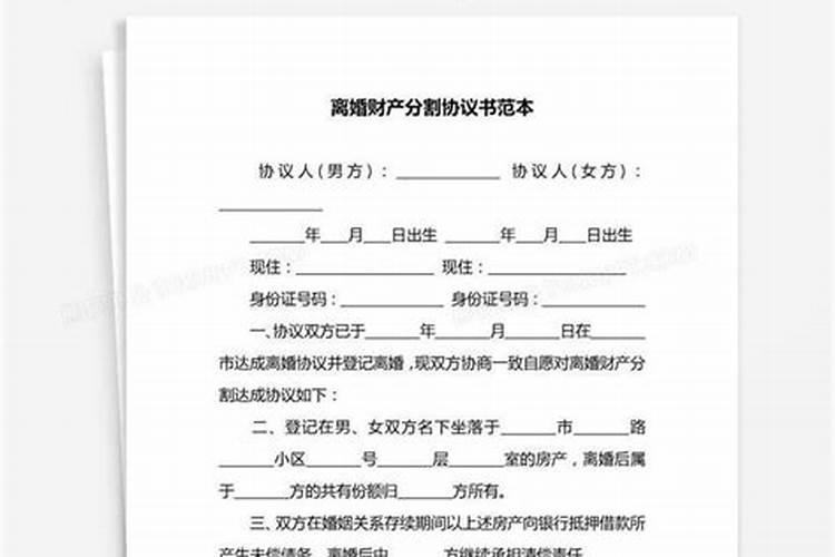 最新婚姻法2021离婚新规定财产分割协议