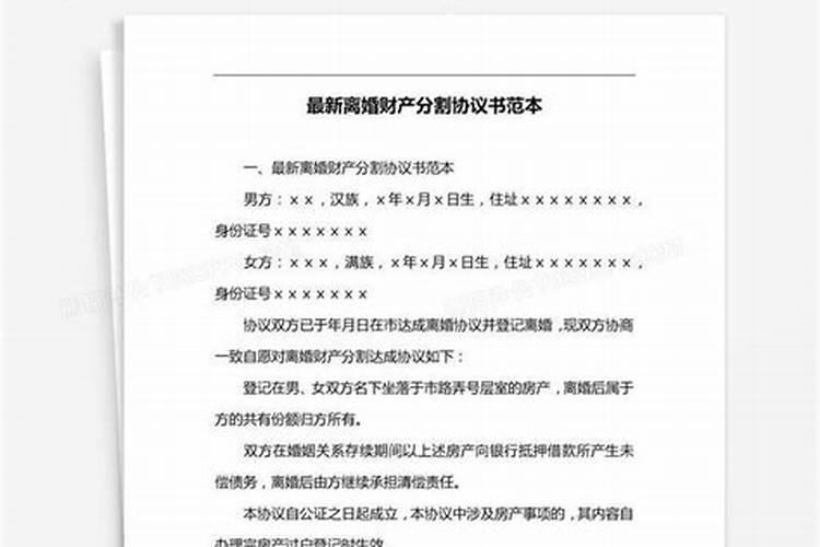 最新婚姻法2021离婚新规定财产分割协议