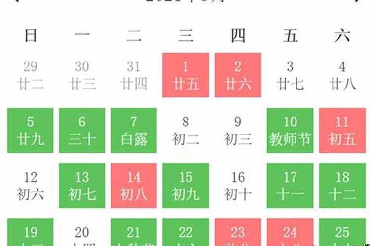 2021出行黄道吉日9月