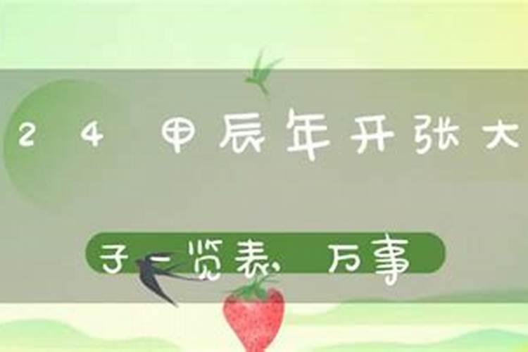 11月开业吉日