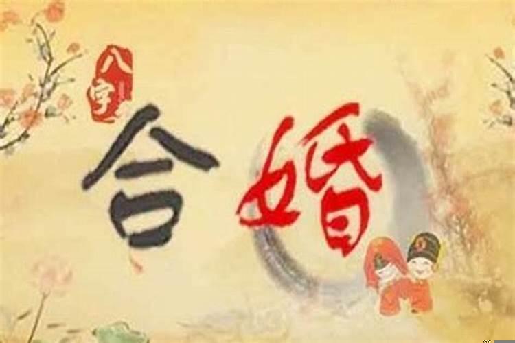 八字怎么看有几次婚姻