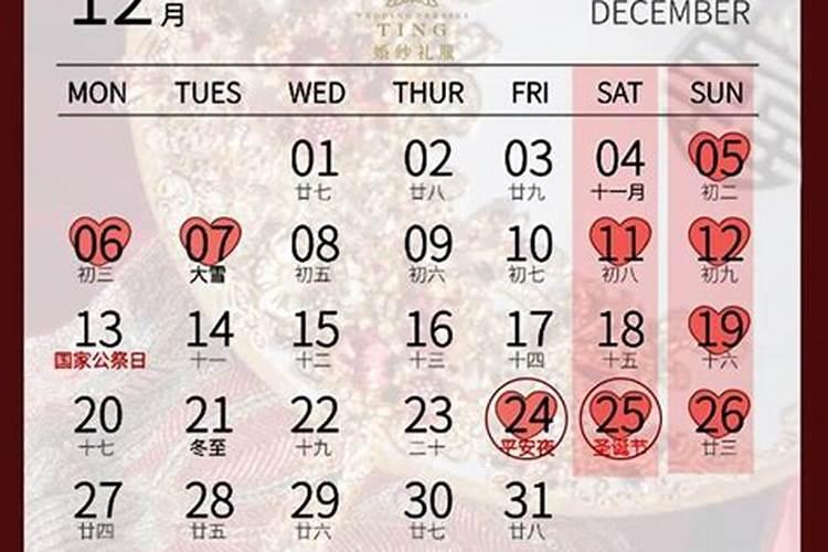 十二月领证黄道吉日2021年结婚好不好