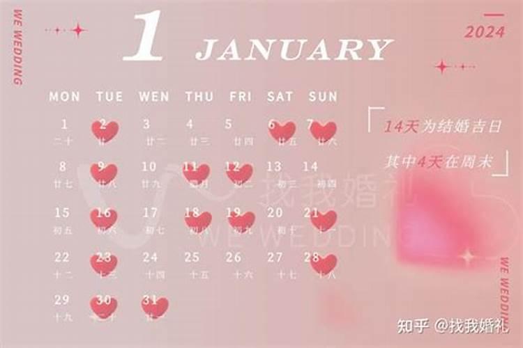 2021年10月份结婚的黄道吉日