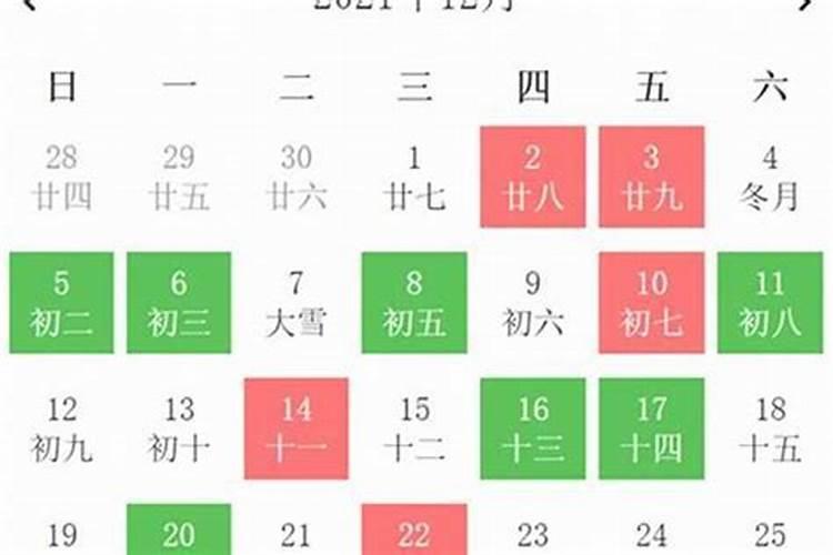 2021年12月的黄道吉日是哪几天