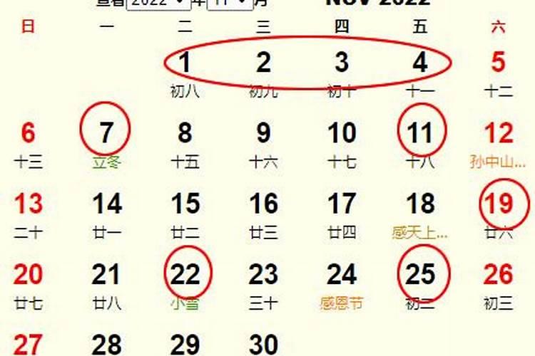 万年历2021年11月结婚吉日