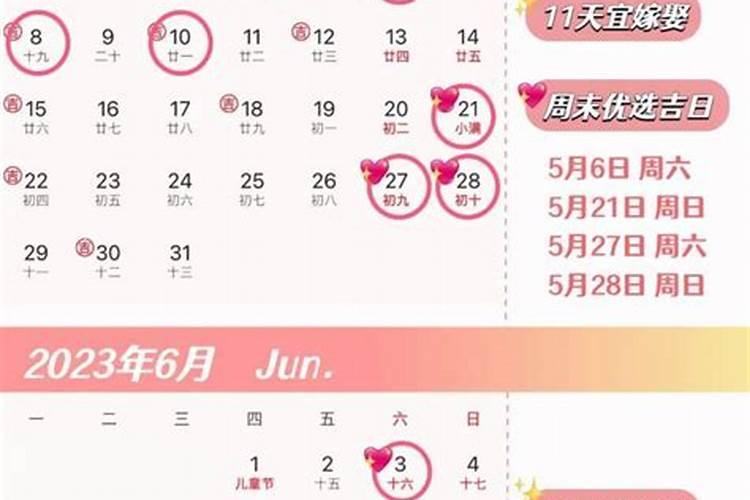 2023上半年结婚好日子有哪些吉日