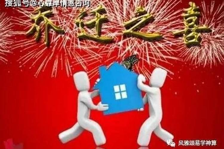 搬家吉日查询2021年几月搬家