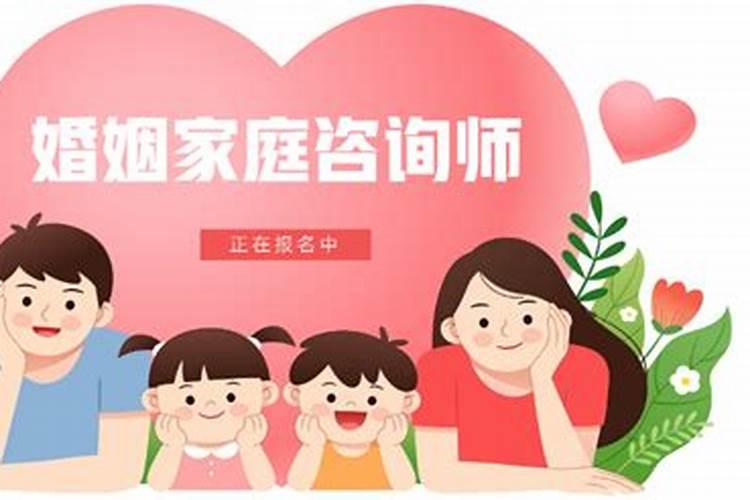 家庭婚姻咨询师报考费用