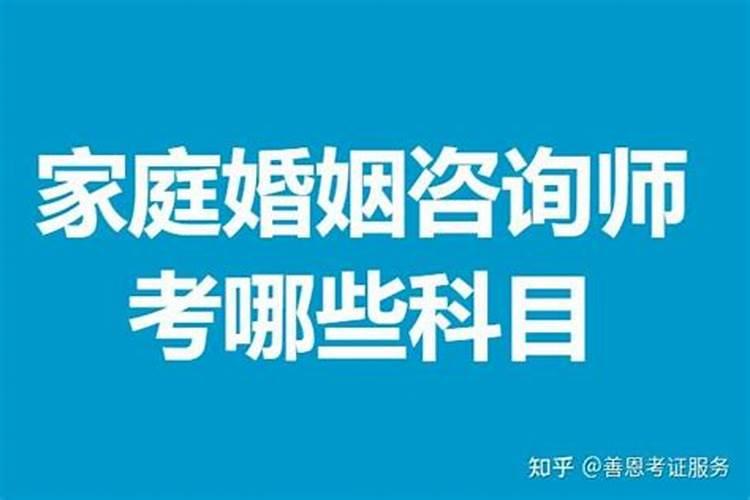 家庭婚姻咨询师报考费用