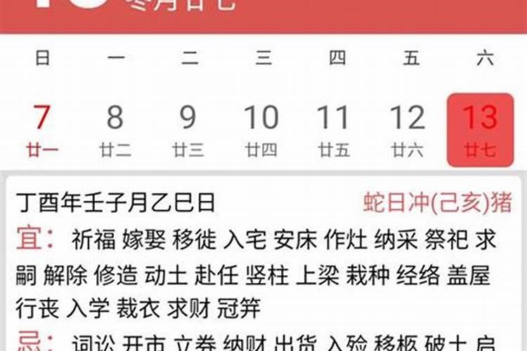 老黄历吉日查询今天属什么