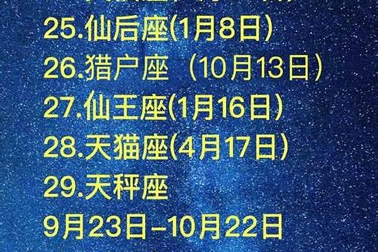 阳历9月3日出生的人是什么星座的人