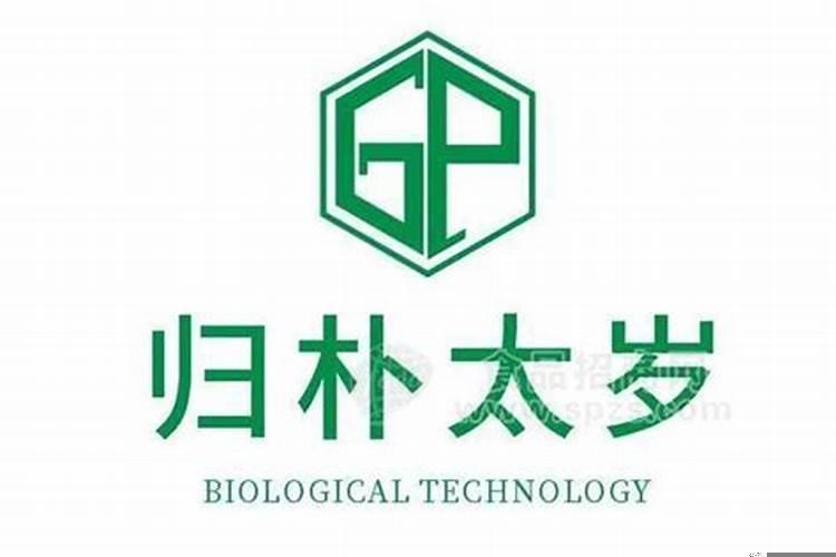 深圳太岁堂生物科技有限公司