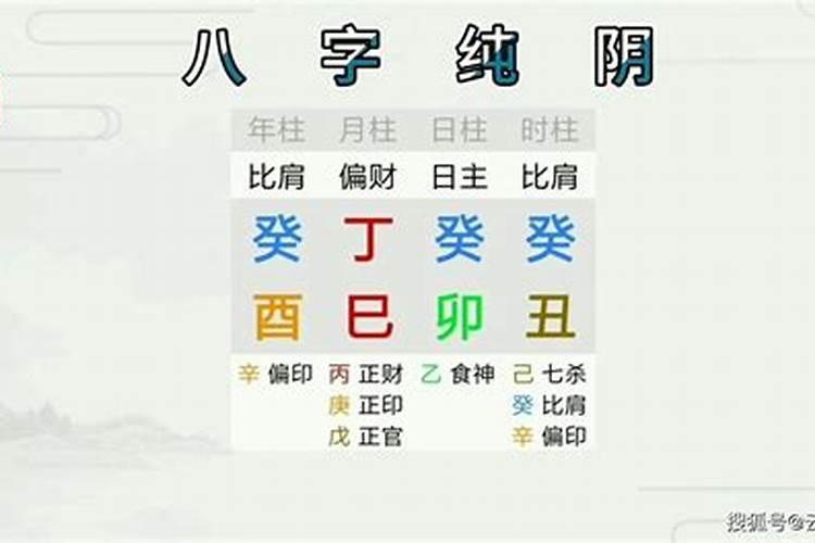 什么叫八字纯阴怎么算