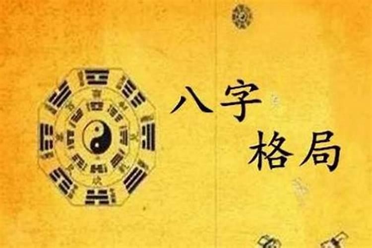 怎么判断八字格局高低不一