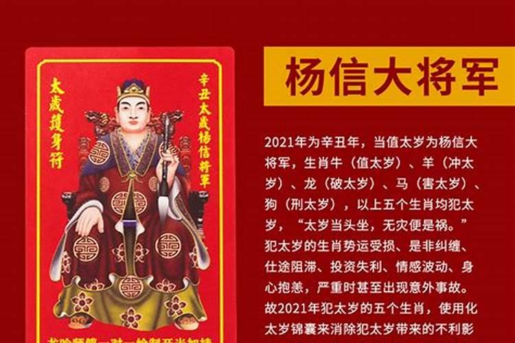 2021年太岁在什么位置