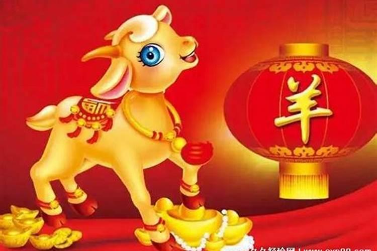 属羊的今年多少岁2021年运势好