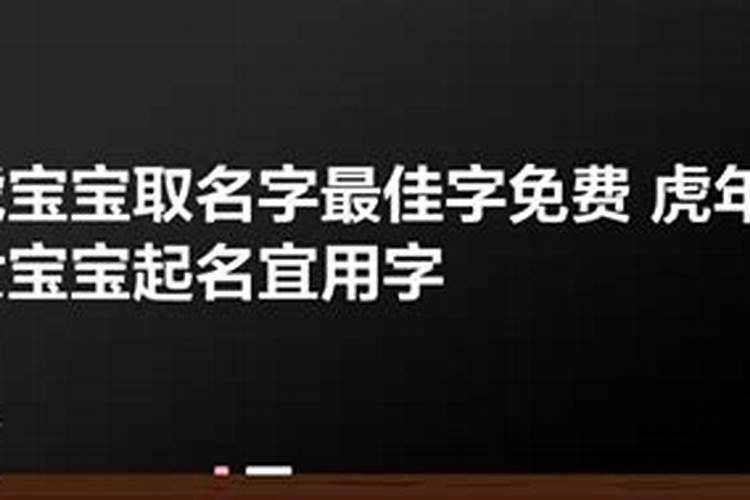 虎年今日运势女宝宝