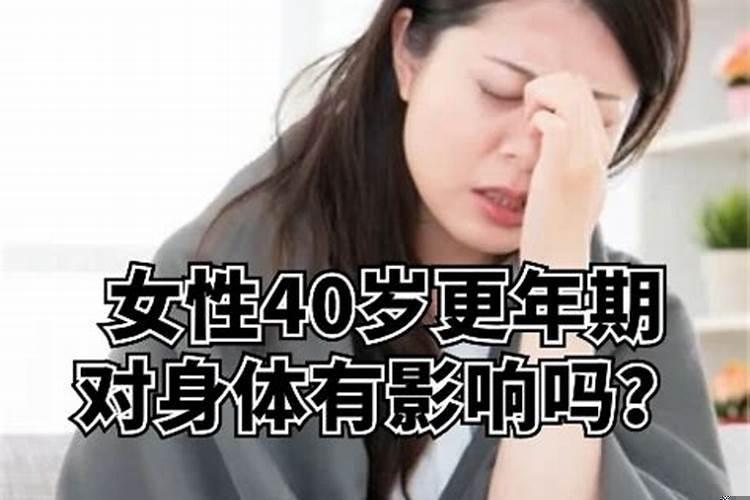 本命年对身体有影响吗女