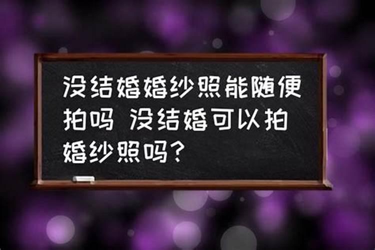 没结婚能算婚姻吗