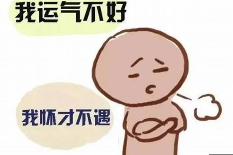 事业情感都不顺