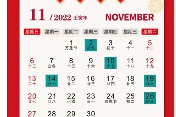 黄历2020年11月装修开工入宅黄道吉日