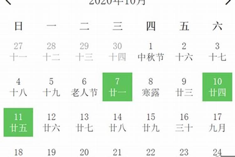 2020年11月祭车吉日吉时