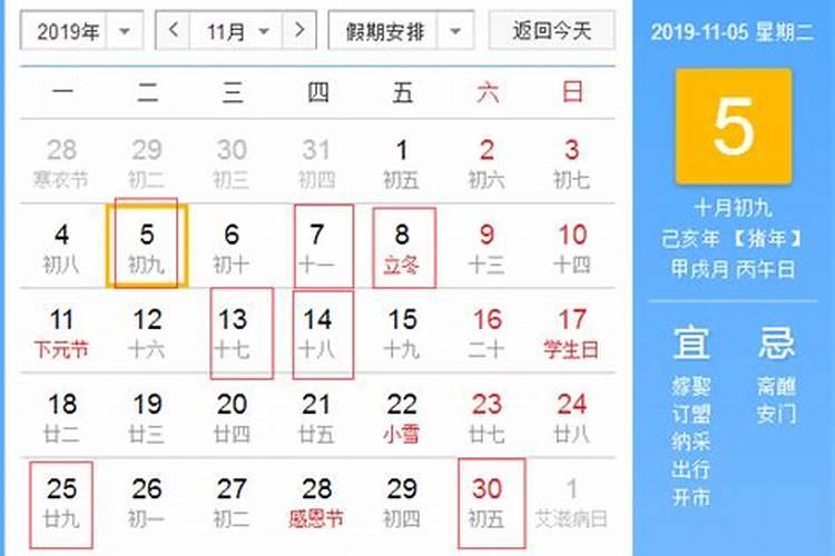 11月开业吉日查询