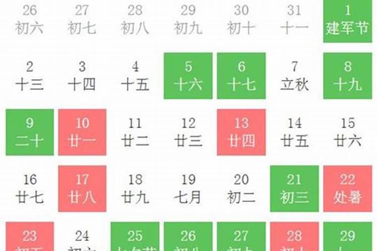 2020年8月黄道吉日有哪几天呢