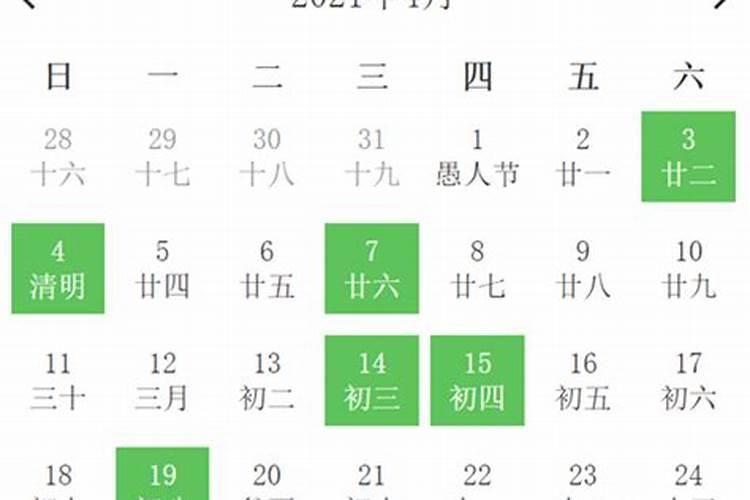 黄历2021年4月黄道吉日装修开工