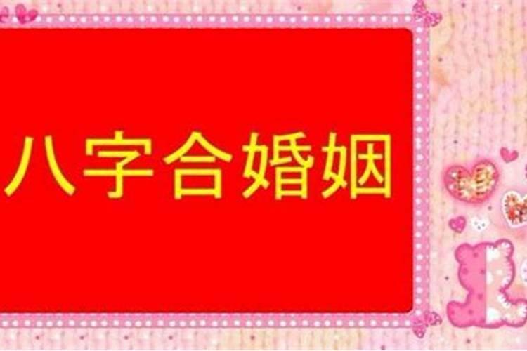 1998年本命年结婚好吗男孩