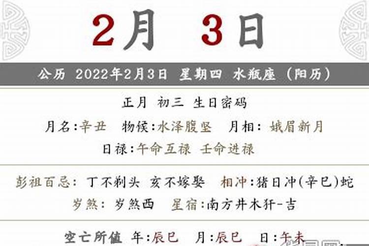 2021年正月初三黄历吉时