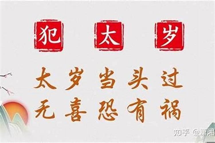 今年立春怎么避太岁