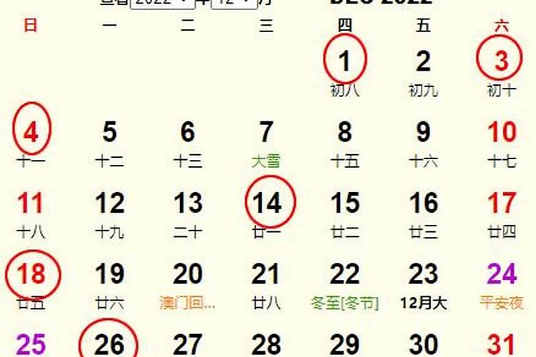 202o年12月14日黄道吉日